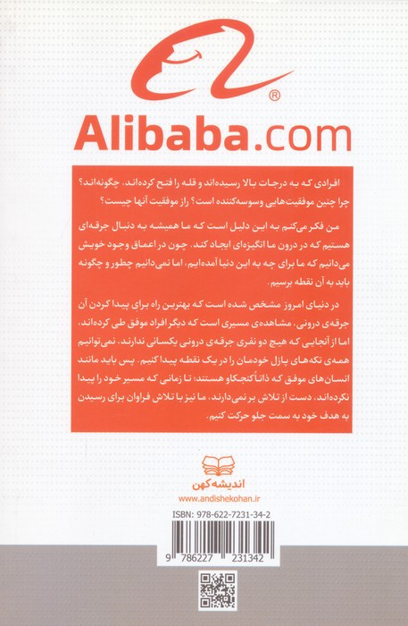 جک ما درسی از اعتماد افتخار و شکوفایی