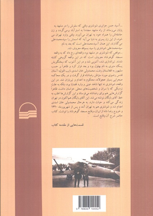 خاطرات سیاسی سید محمد علی شوشتری