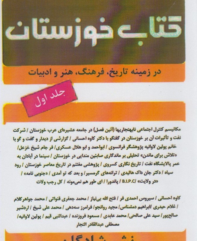 کتاب خوزستان ج 1