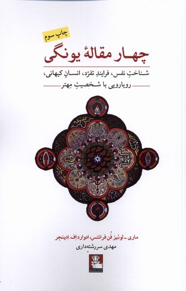 چهار مقاله یونگی