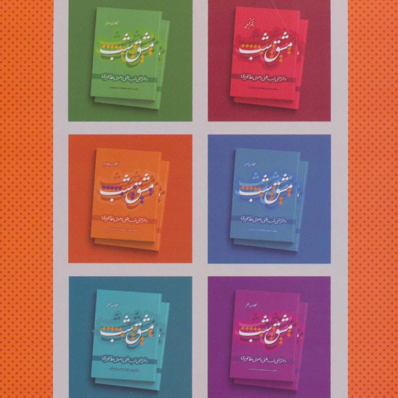 مشق شب کلاس چهارم