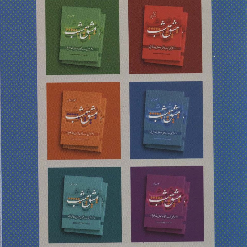مشق شب کلاس سوم