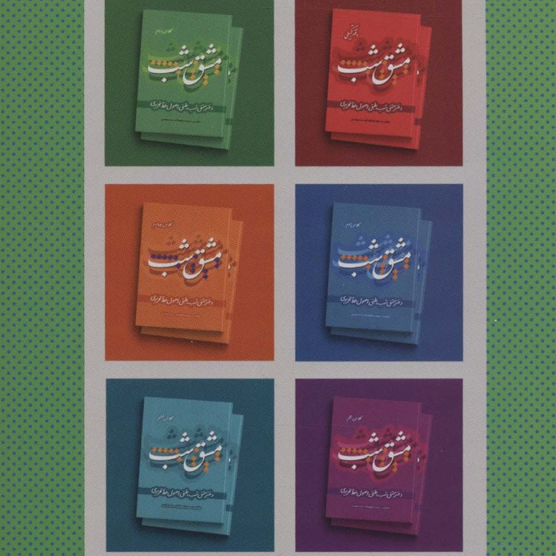مشق شب کلاس دوم