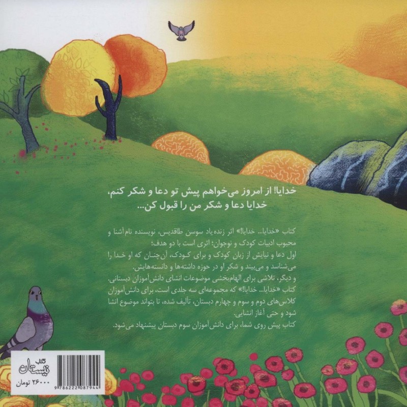 خدایا خدایا 3