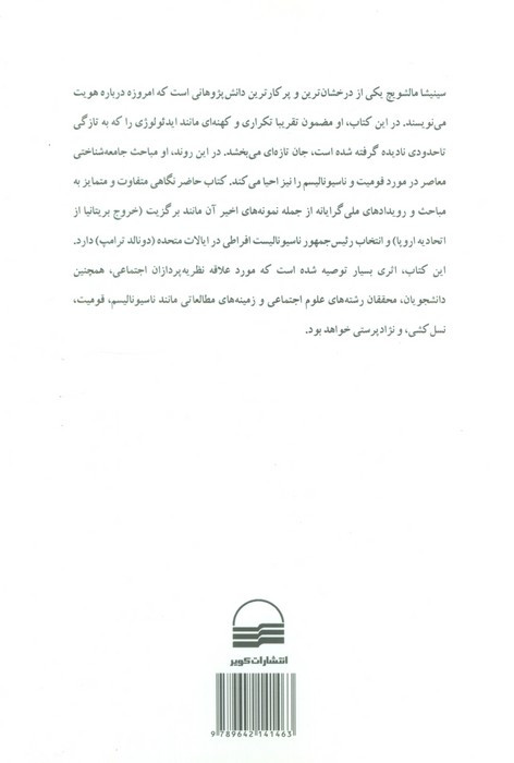 هویت به مثابه ایدئولوژی