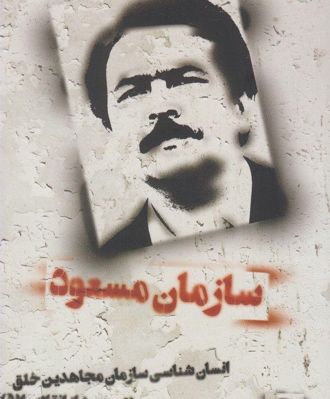سازمان مسعود