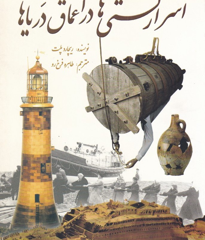 اسرار کشتی ها در اعماق دریاها
