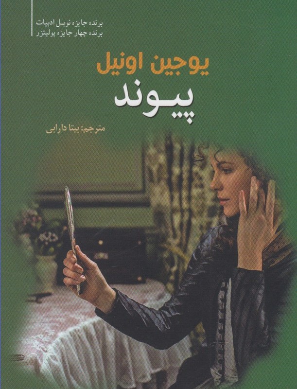 پیوند نشر سبزان