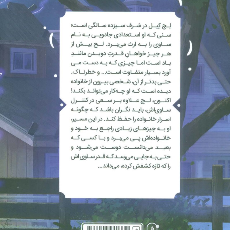 مجموعه ساوی ساوی - اینگرید لا