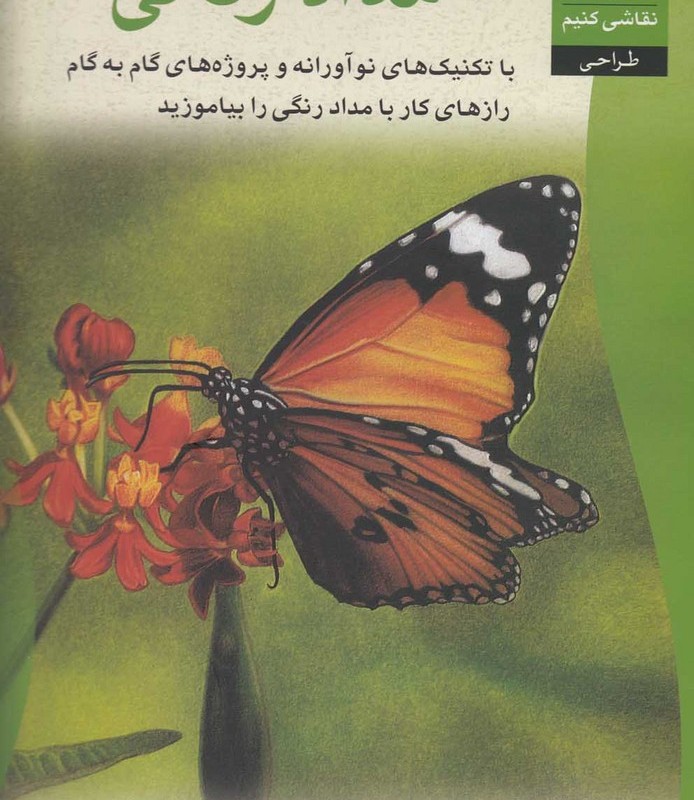 اصول طراحی با مداد رنگی