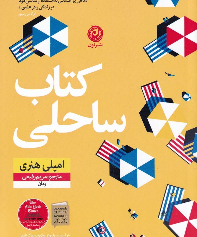 کتاب ساحلی نشر نون