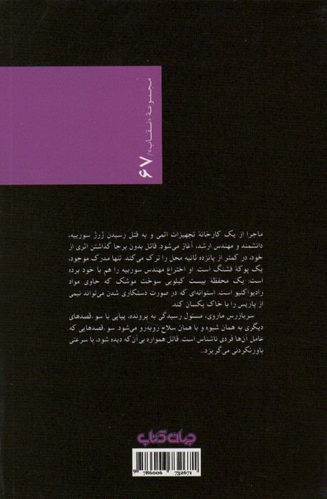 مهندسی که دلباخته اعداد بود