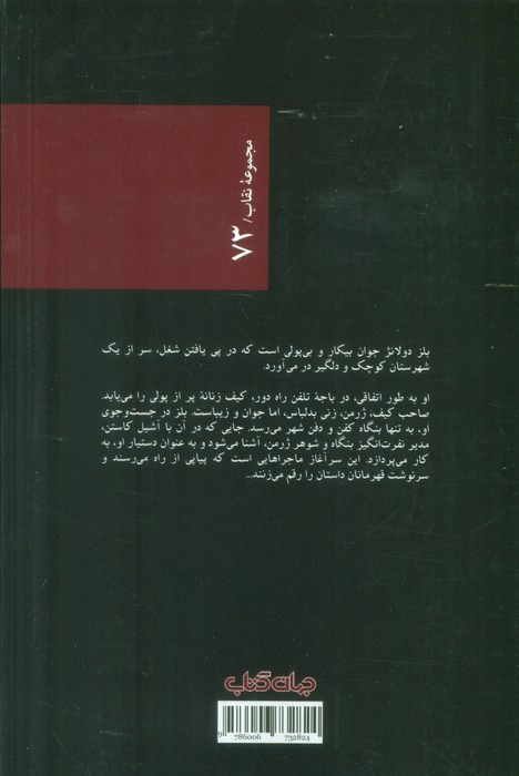 نان حلال نشر جهان کتاب
