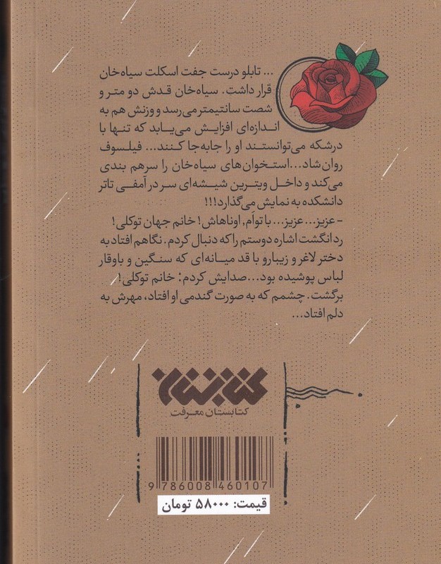 عزیز جهان قطع پالتوئی