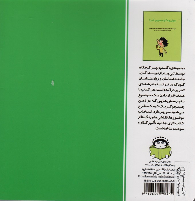 جهان چگونه بوجود آمد