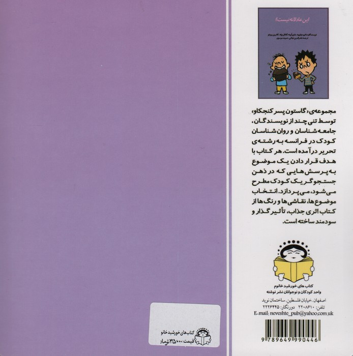 این عادلانه نیست