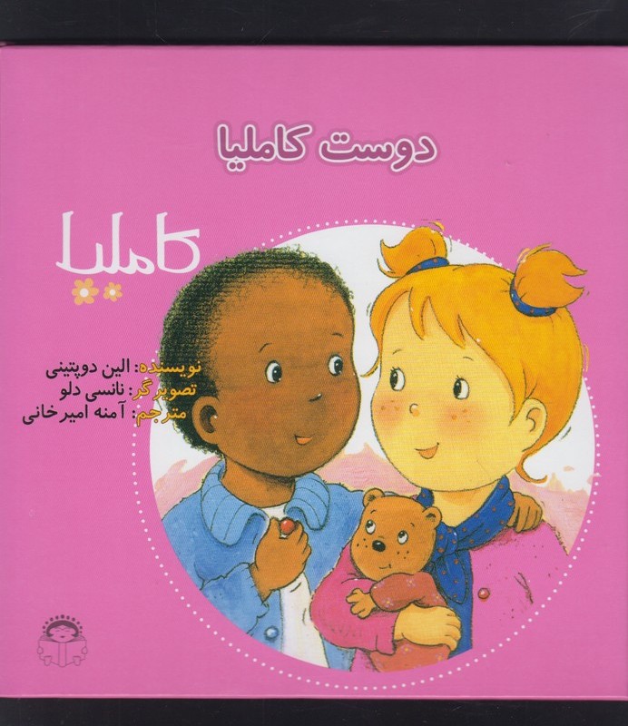 کاملیا 5 دوست کاملیا