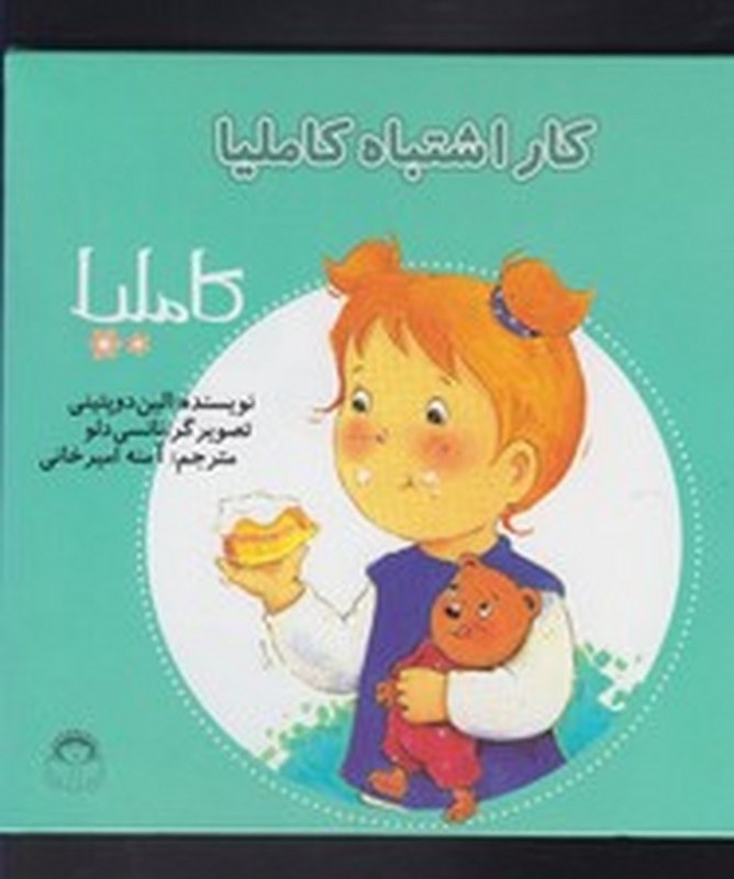 کتاب کاملیا 11 کاراشتباه