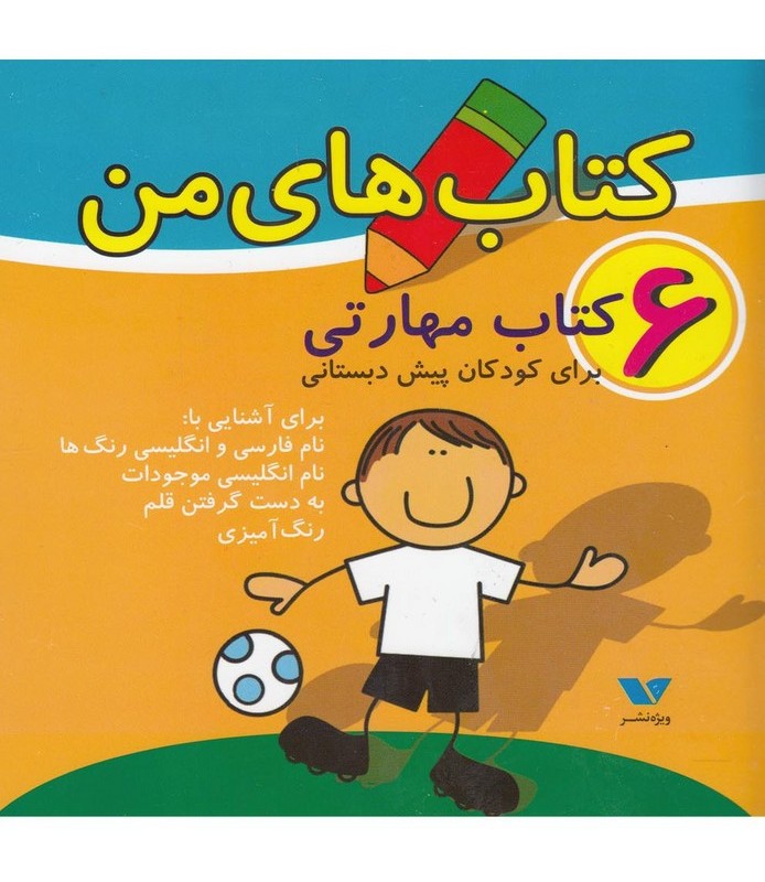 کتاب های من مجموعه 6 جلدی