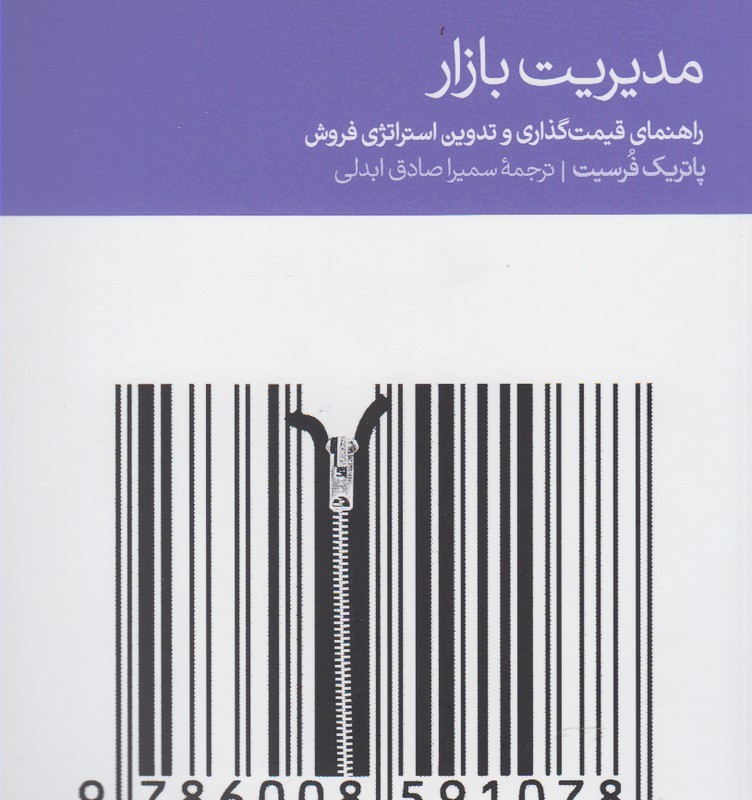 مدیریت بازار راهنما قیمت گذاری