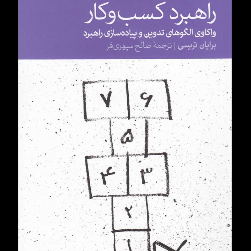 راهبرد کسب و کار واکاوی الگو های تدوین