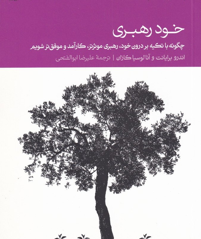 خود رهبری