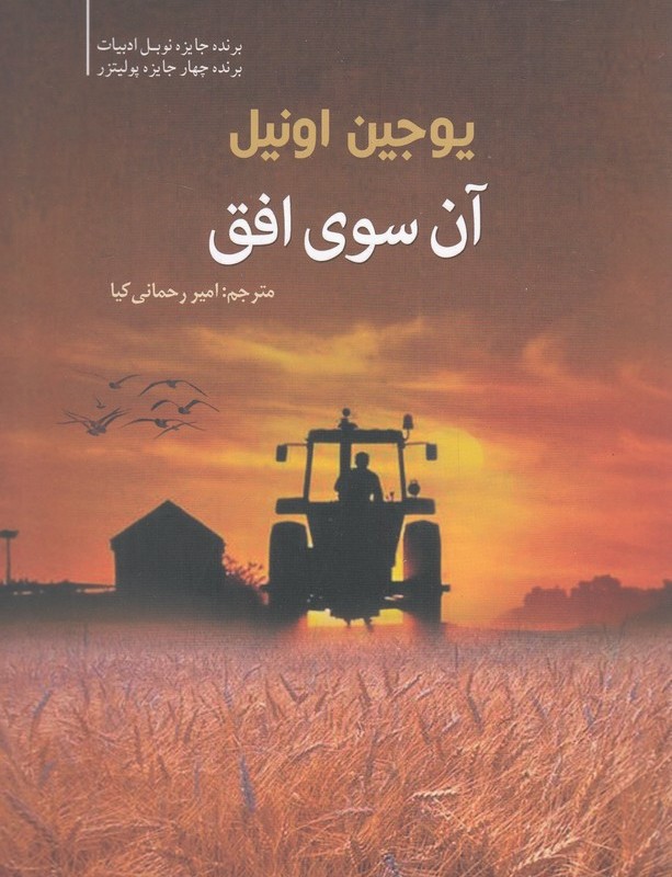 آن سوی افق