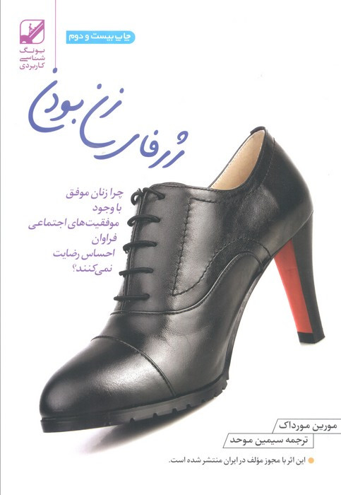 ژرفای زن بودن قطع رقعی