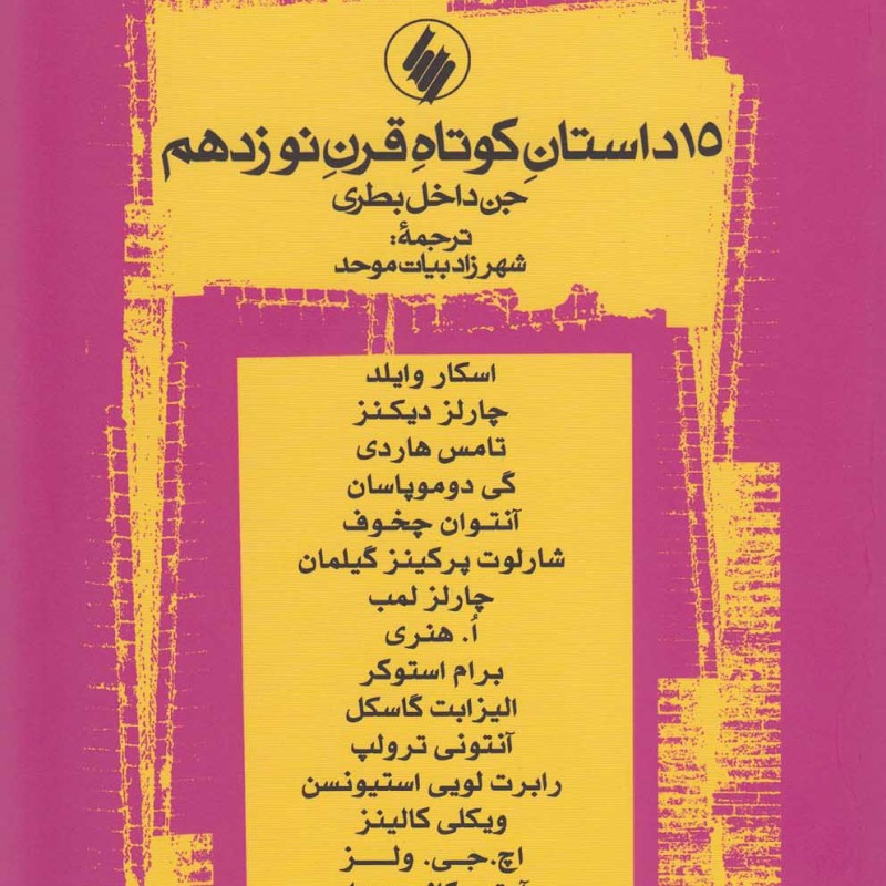 15 داستان کوتاه قرن نوزدهم جن داخل بطری