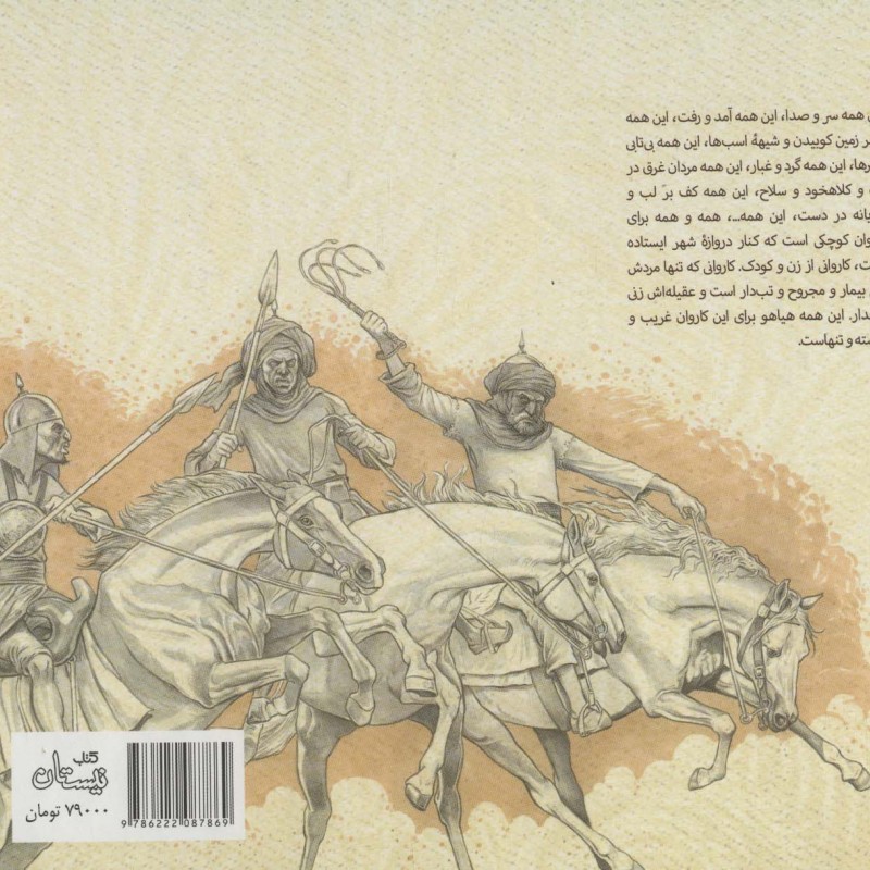 زنی مردی و دنیایی نامردی