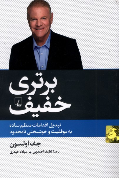 برتری خفیف نشر ققنوس