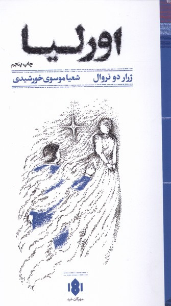 اورلیا نشر مهرگان خرد