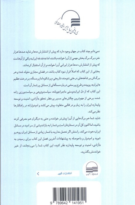 دغدغه ایران