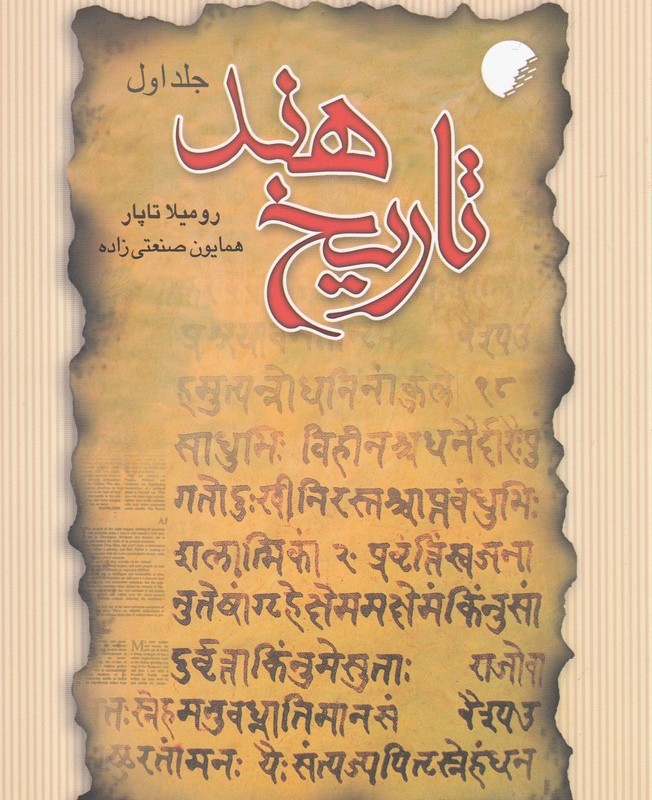 تاریخ هند