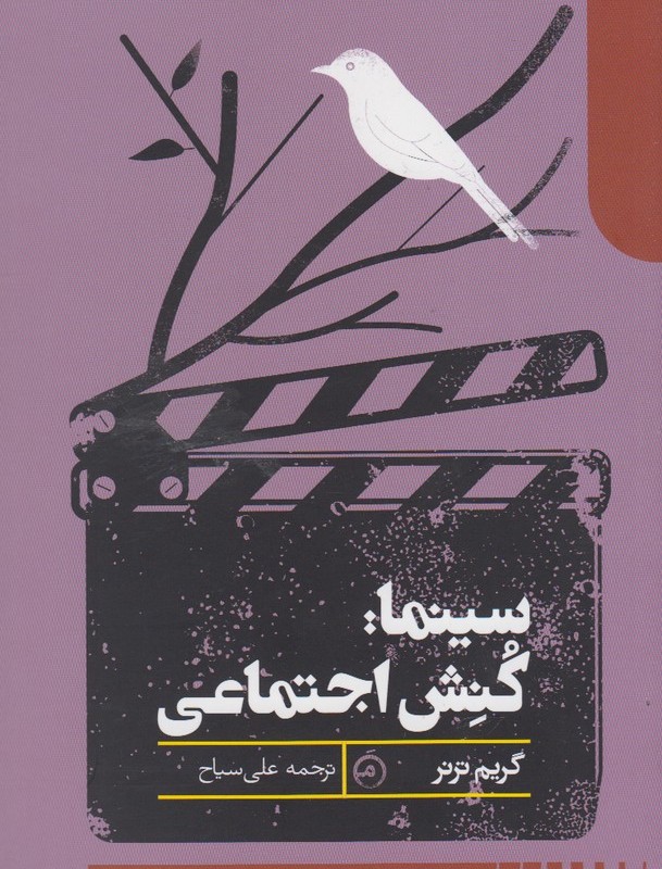 سینما کنش اجتماعی
