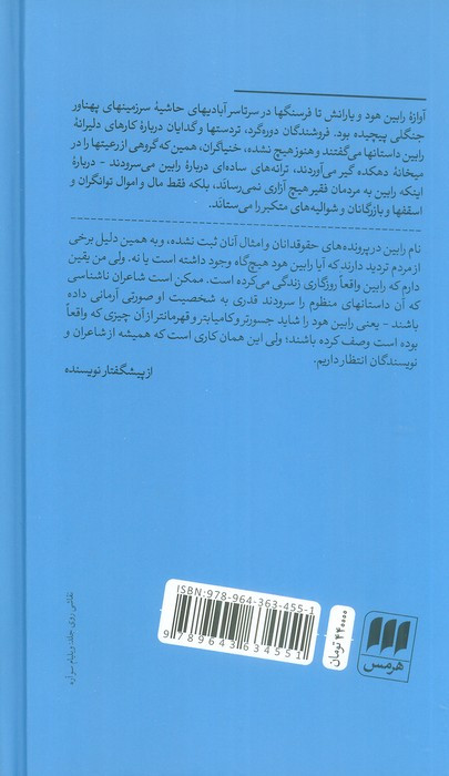 کتاب رابین هود نشر هرمس