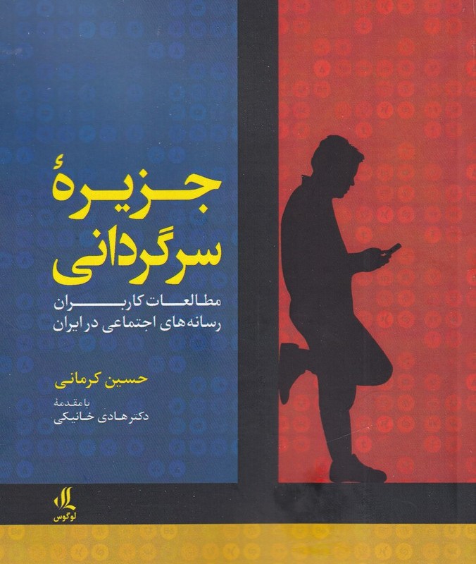 جزیره سرگردانی