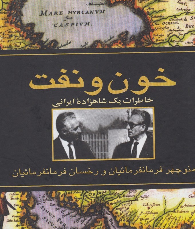 خون و نفت نشر ققنوس
