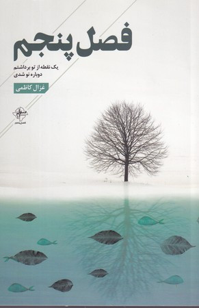 فصل پنجم