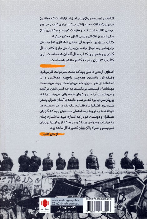 سرزمین مامورهای مخفی