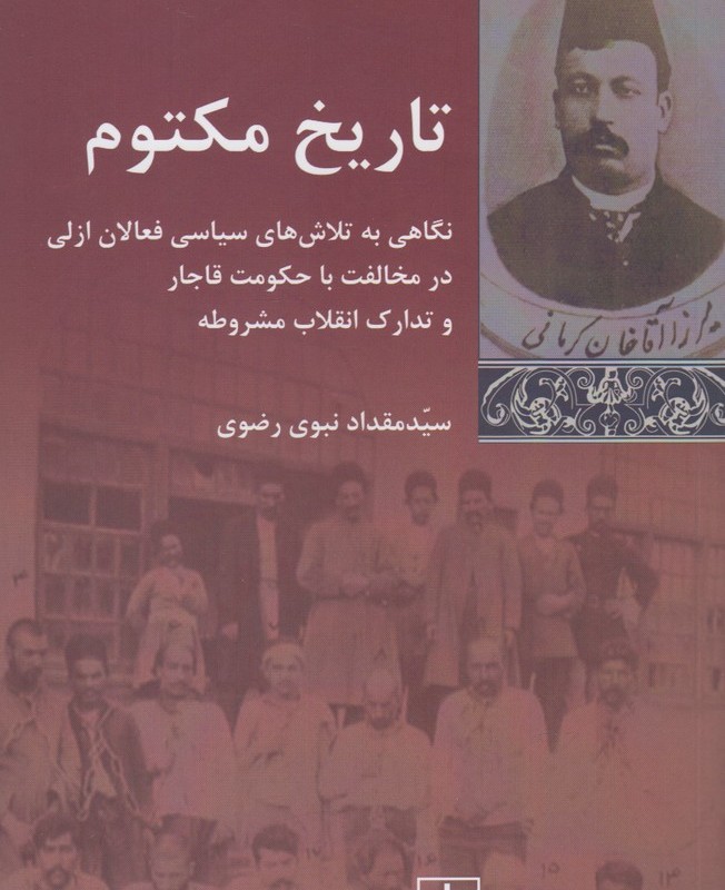 تاریخ مکتوم