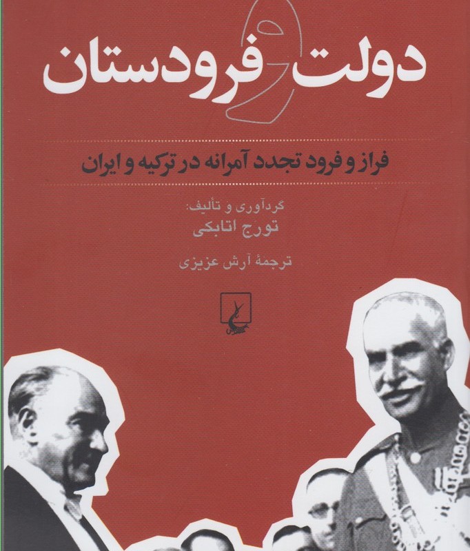 دولت و فرودستان