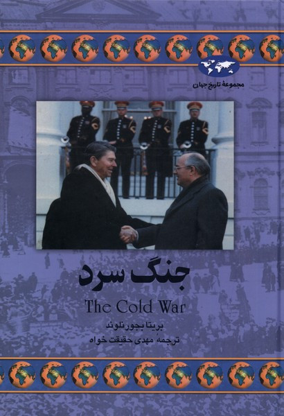 جنگ سرد نشر ققنوس