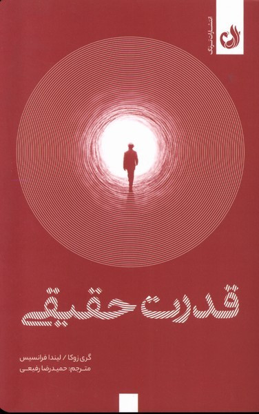 قدرت حقیقی نشر ترنگ