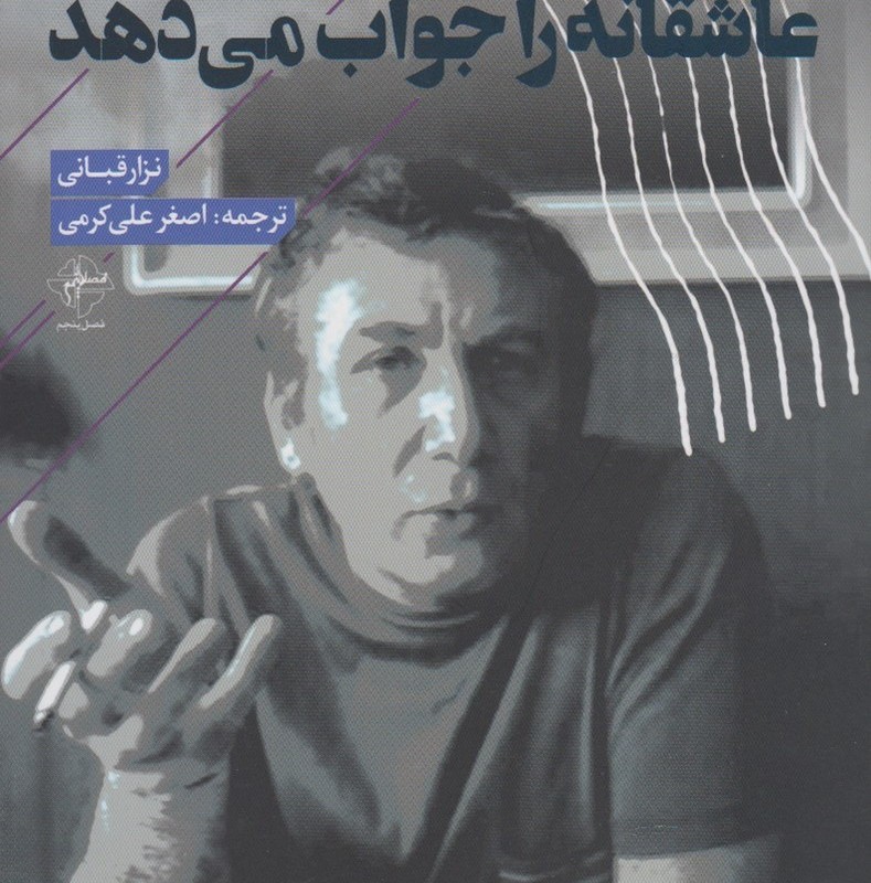 خداوند فقط نامه های عاشقانه
