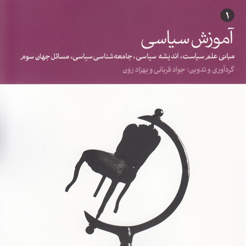 آموزش سیاسی 2 ج