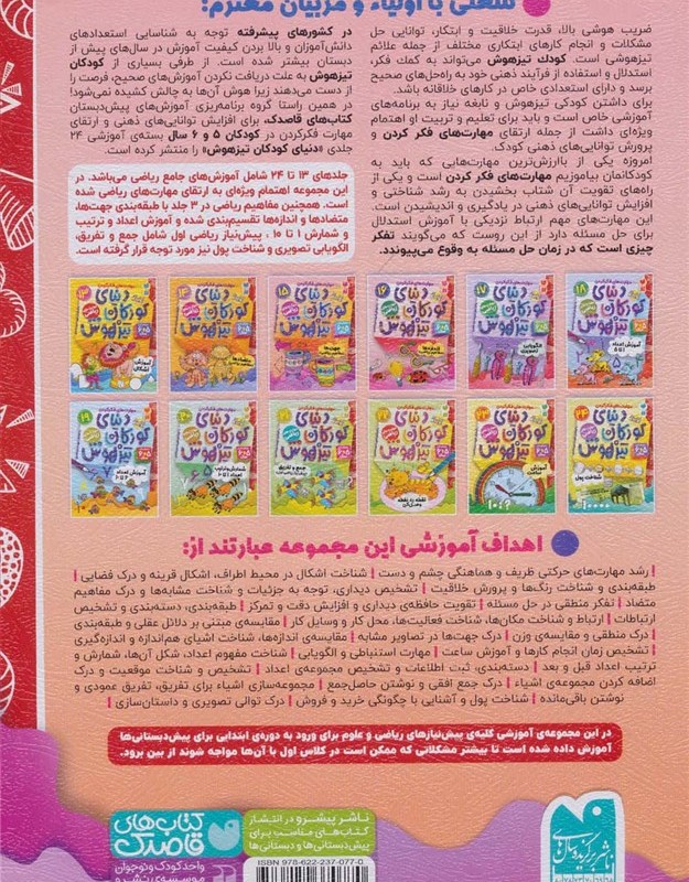 دنیای کودکان تیزهوش 15 جهت ها مفاهیم ریاضی