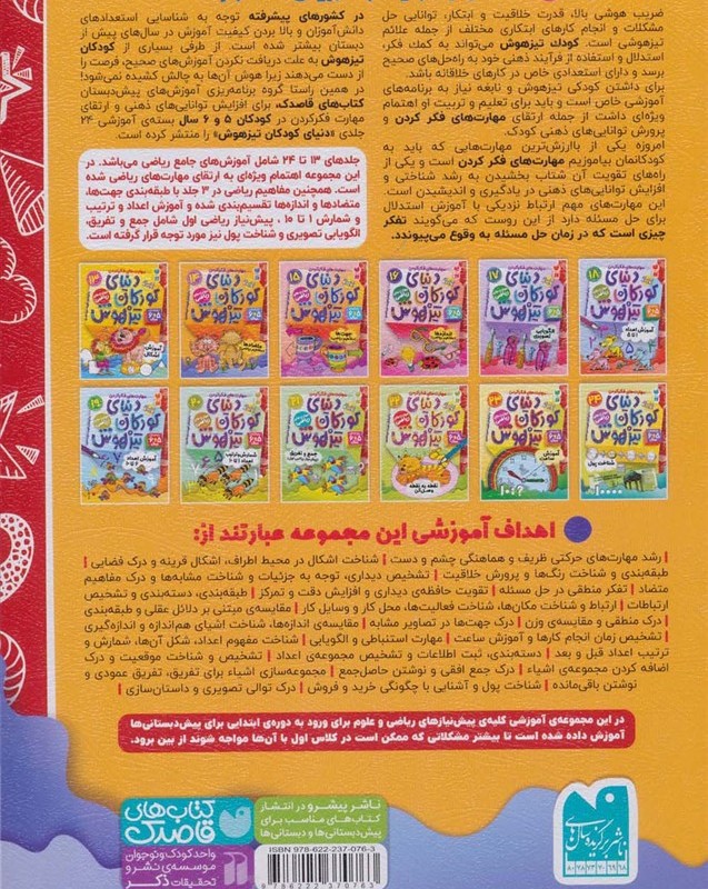 دنیای کودکان تیزهوش 14 متضادها مفاهیم ریاضی