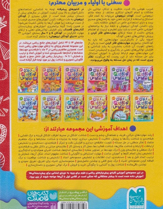 دنیای کودکان تیزهوش 13 مهارت های ریاضی