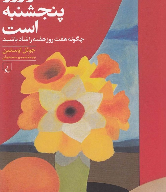 هر روز پنجشنبه است